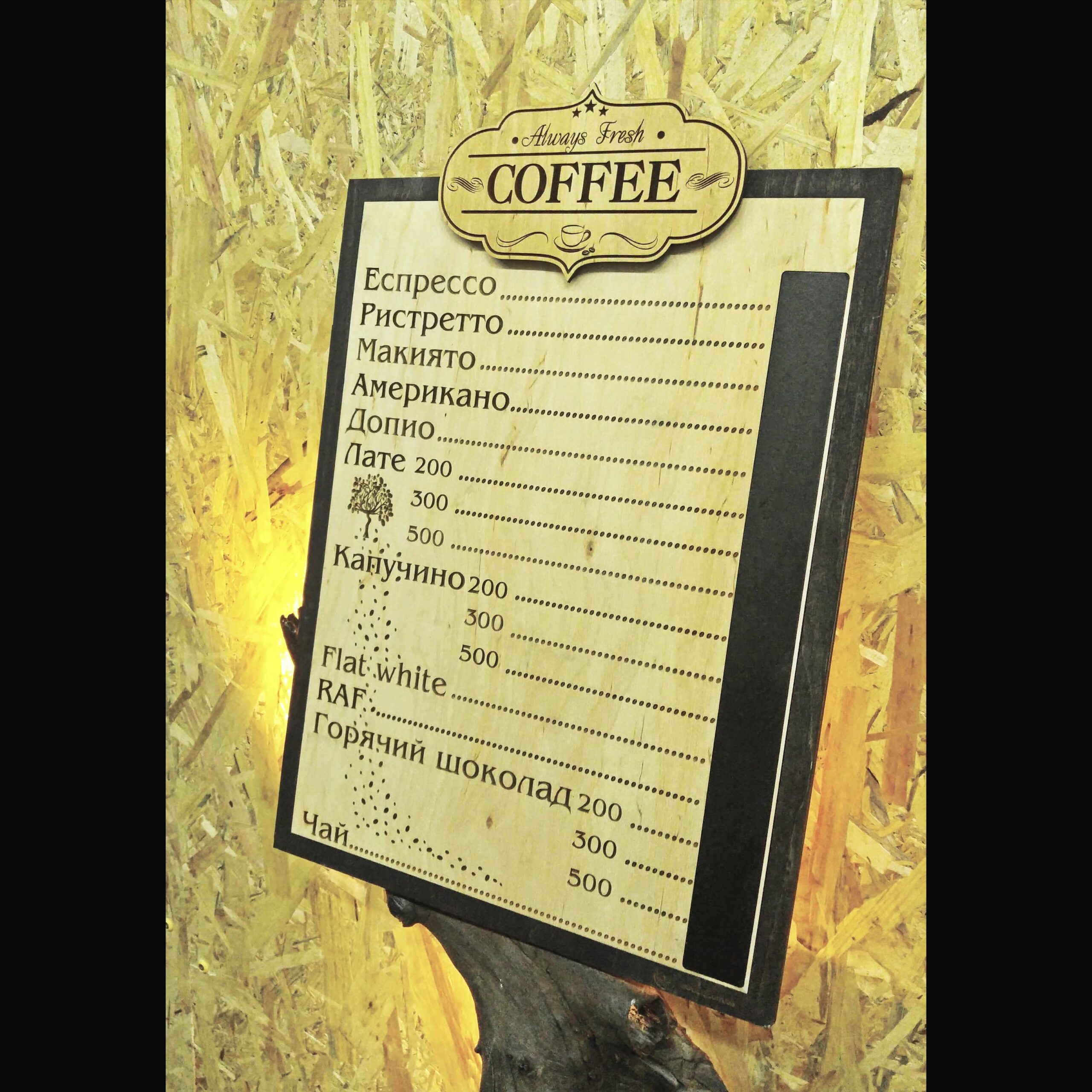 !coffee3 Гравировка фанеры